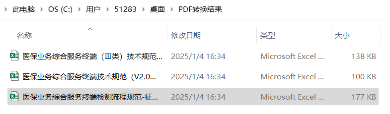 image-20250104163501080